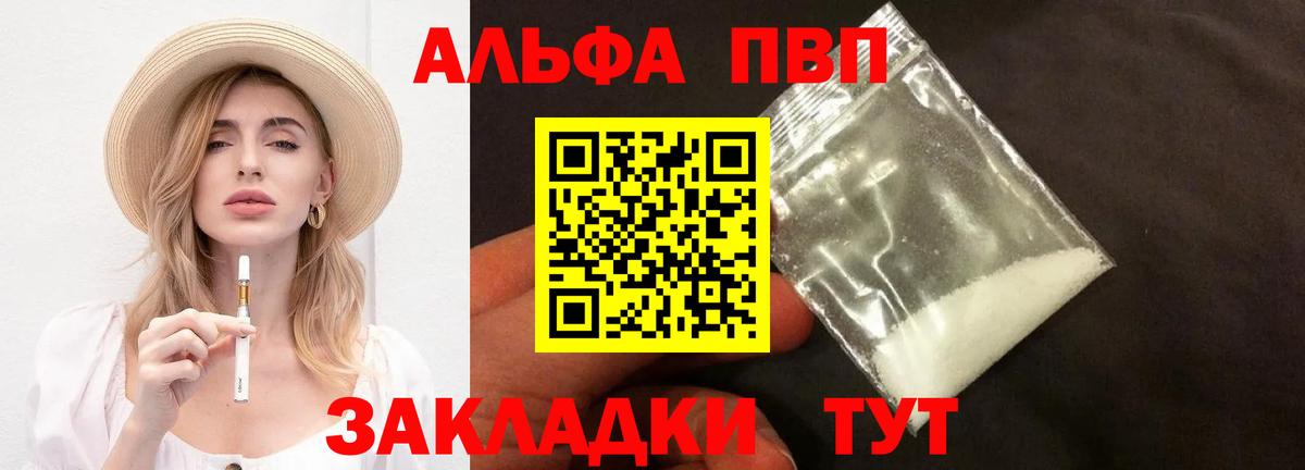 Альфа ПВП  APVP VHQ  купить наркоту  Вход с VPN  Альфа ПВП мука  Чита  A-PVP Соль 