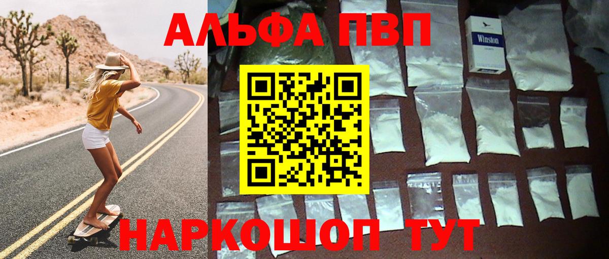 Alpha-PVP мука Чита