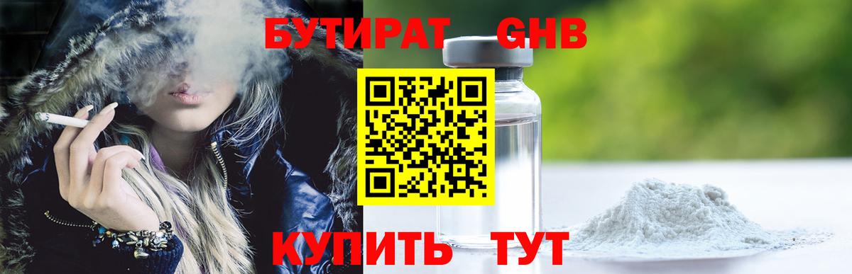 БУТИРАТ вода  Вход с VPN  Чита 