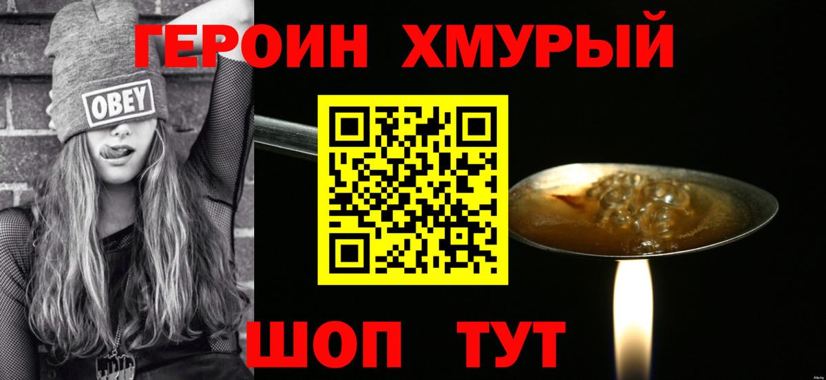 ГЕРОИН VHQ  Вход с VPN  Чита 