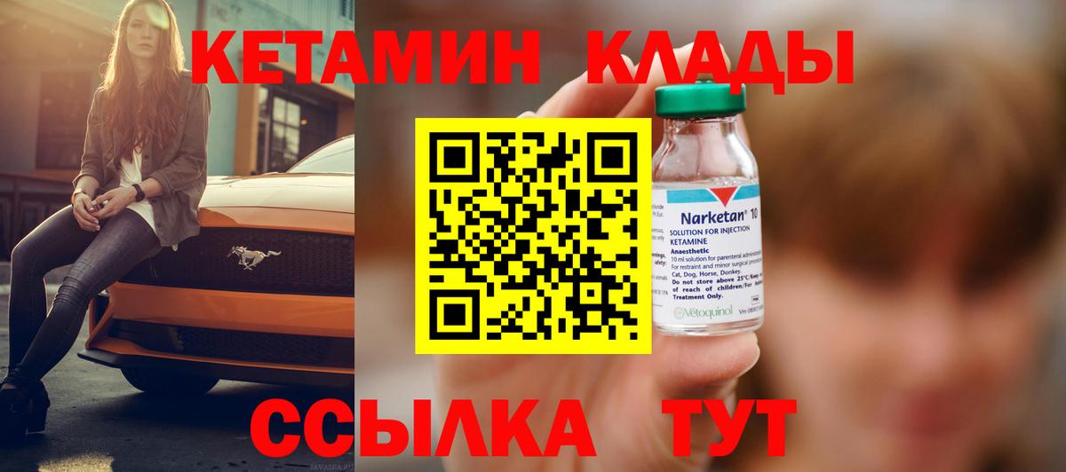 КЕТАМИН VHQ  Вход с VPN  Чита  Кетамин VHQ 