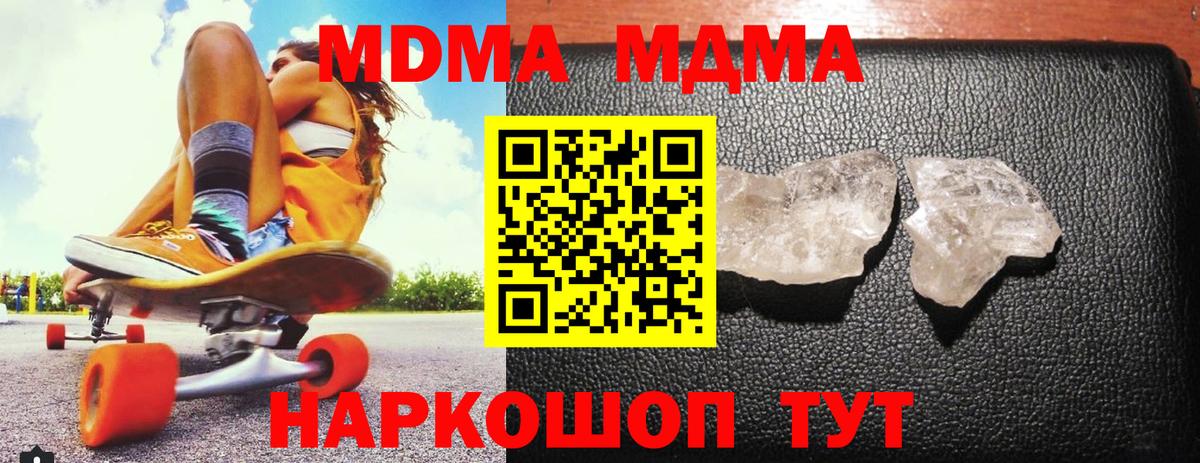 MDMA кристаллы Чита